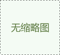 鴻達儀器2024年中秋節放假通知